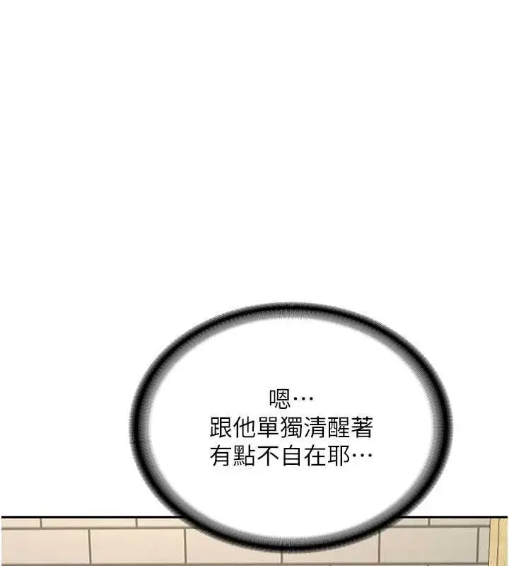 《新生老司机》第32话图137