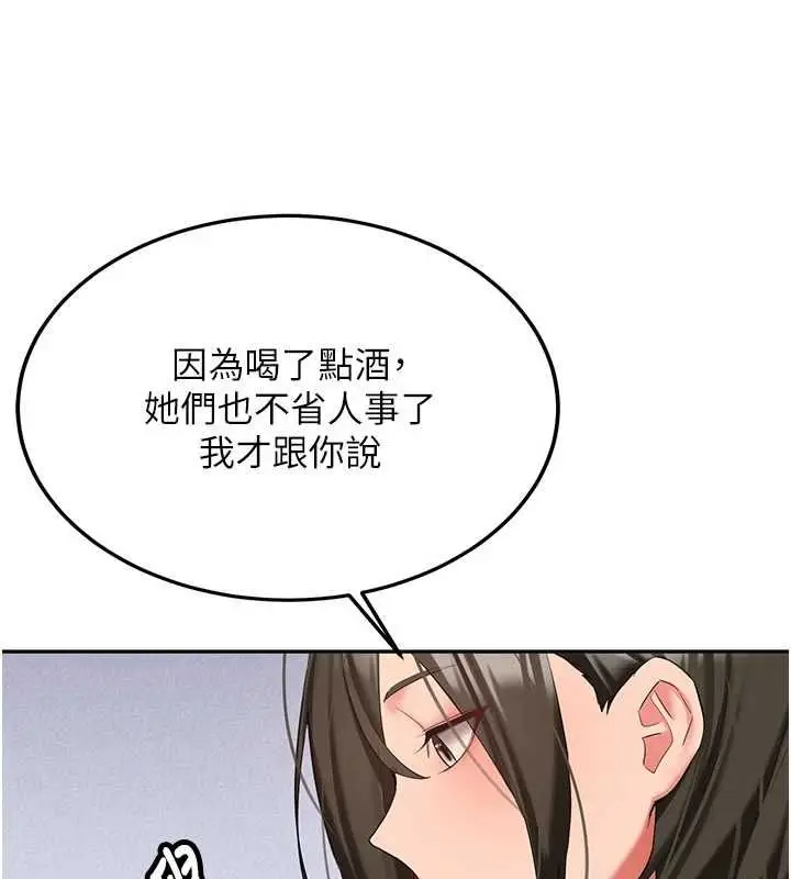 《新生老司机》第32话图143