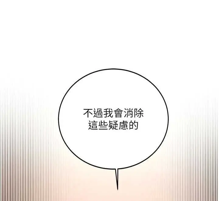 《新生老司机》第32话图146