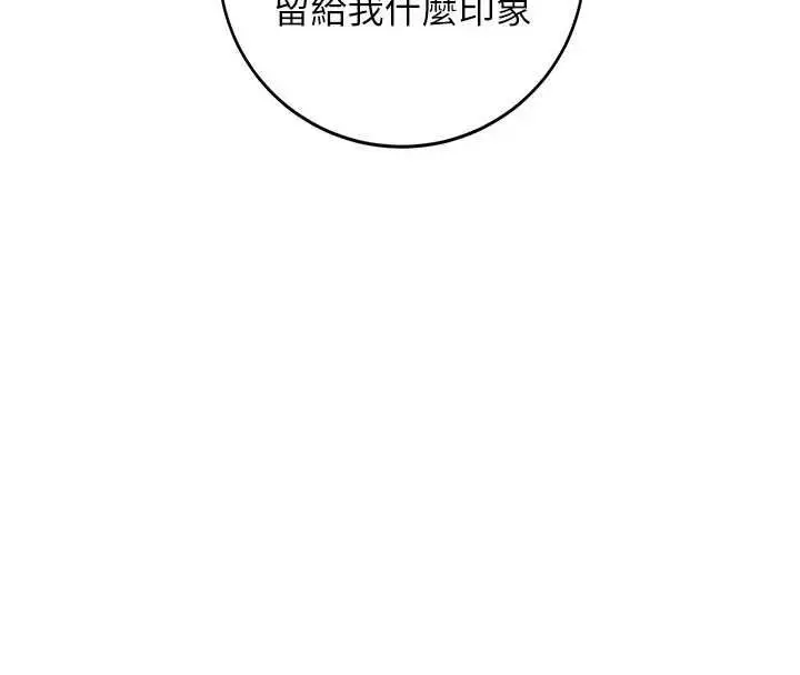 《新生老司机》第32话图156