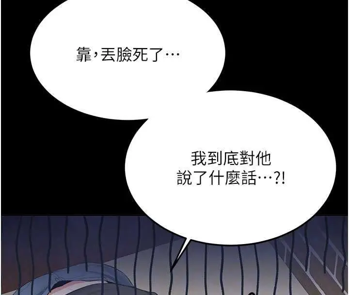 《新生老司机》第32话图34