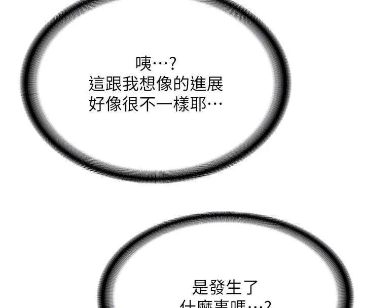 《新生老司机》第32话图50