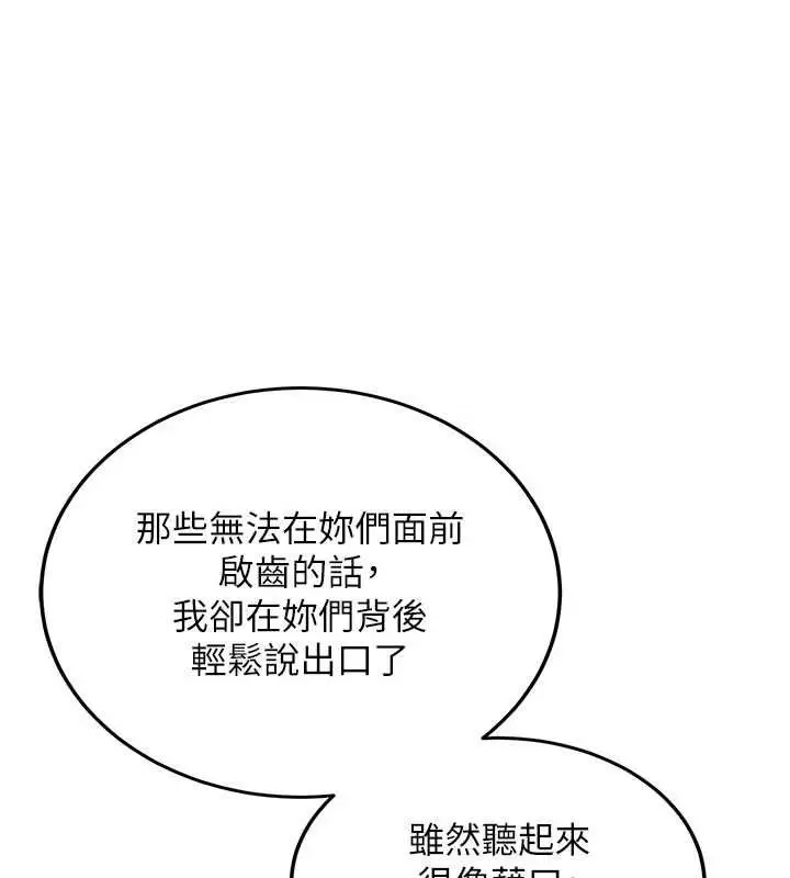 《新生老司机》第32话图55