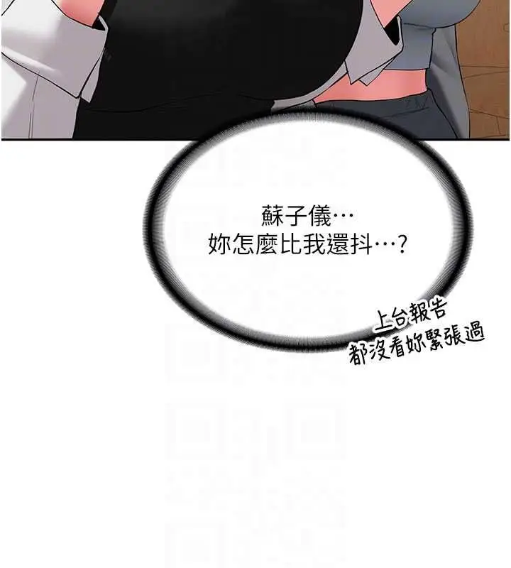 《新生老司机》第32话图78