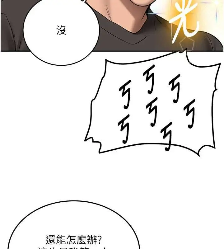 《新生老司机》第31话图162