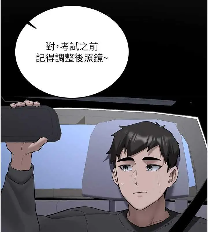 《新生老司机》第31话图166