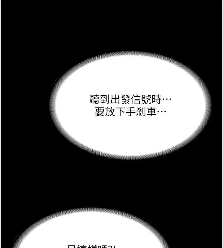 《新生老司机》第31话图171