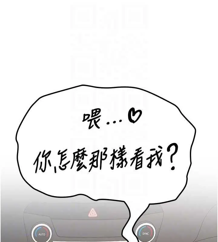 《新生老司机》第31话图35