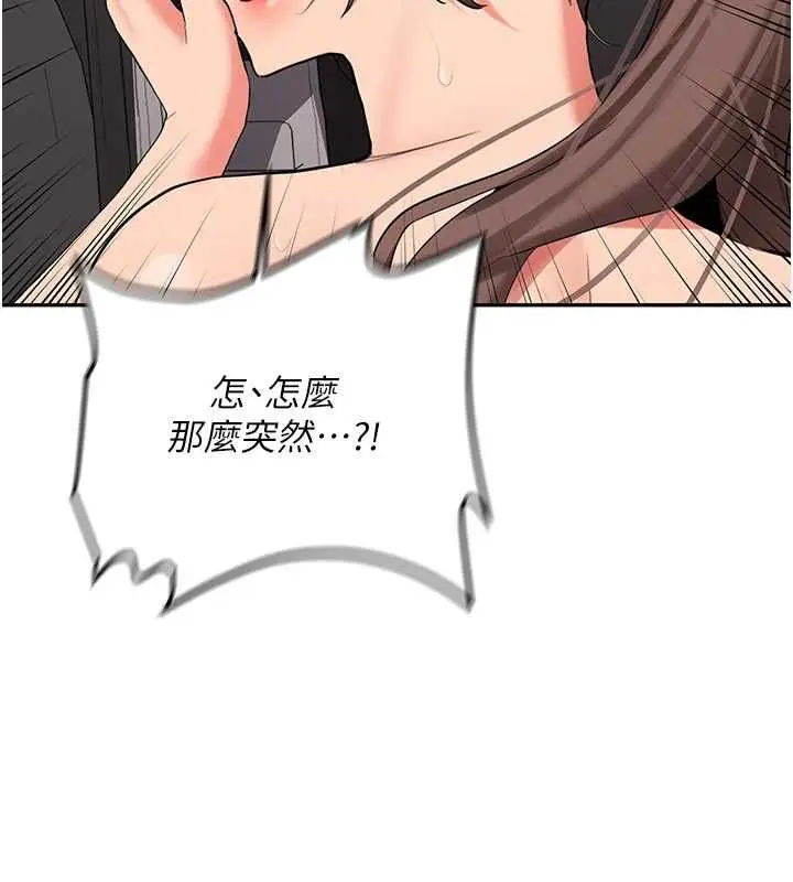 《新生老司机》第31话图44