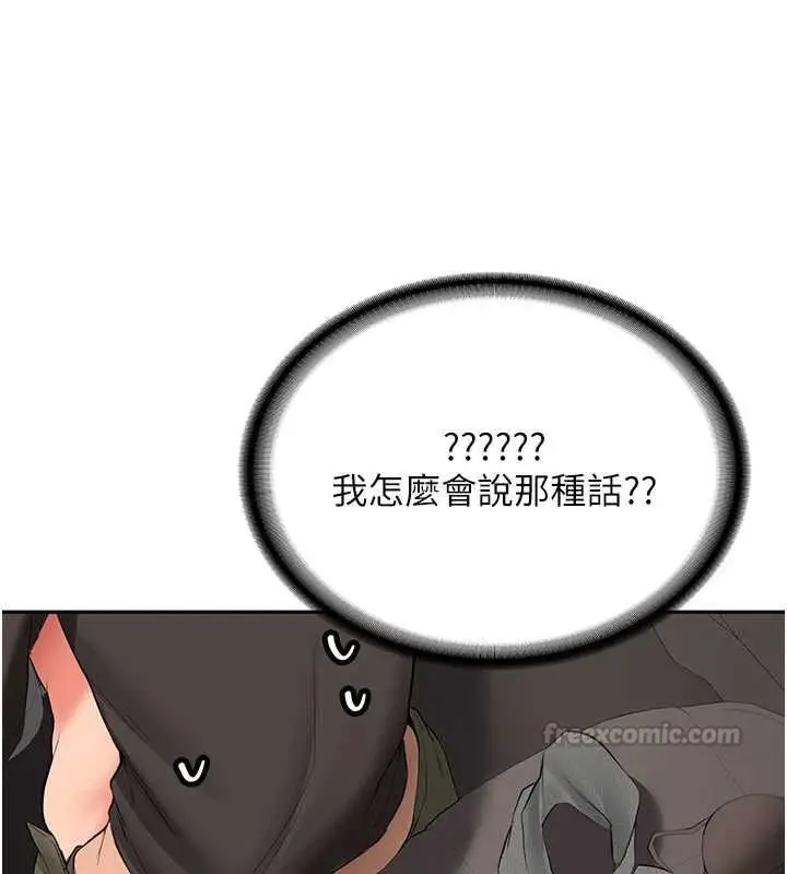 《新生老司机》第31话图45
