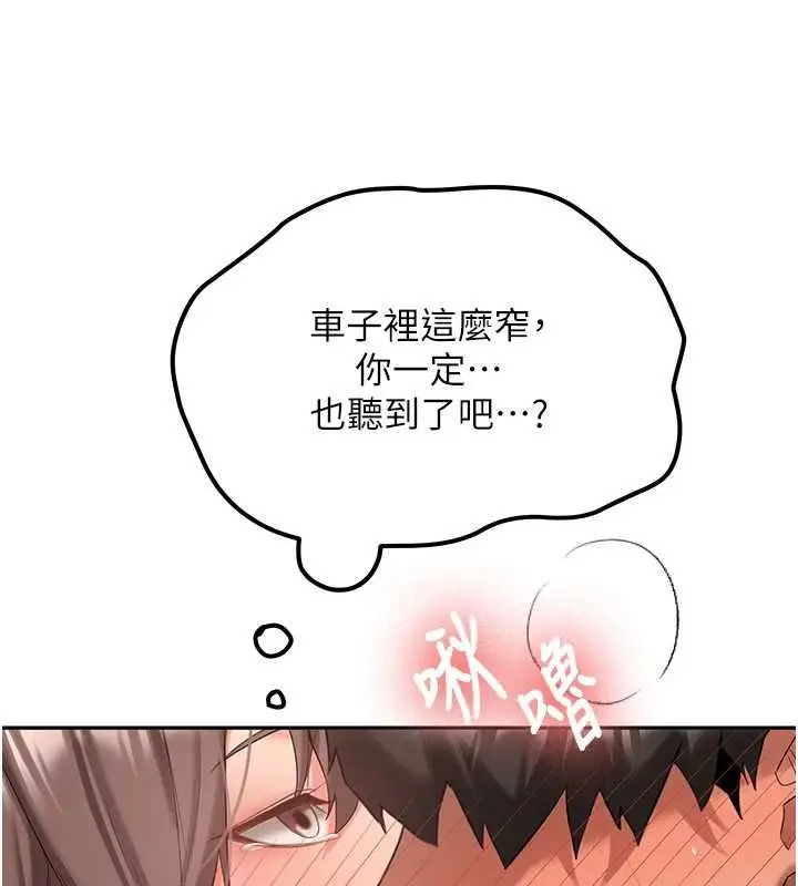《新生老司机》第31话图70