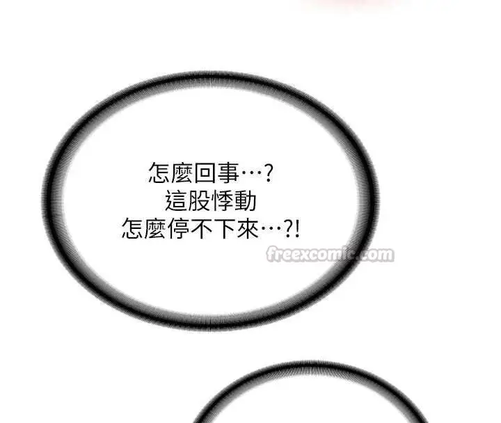 《新生老司机》第31话图75