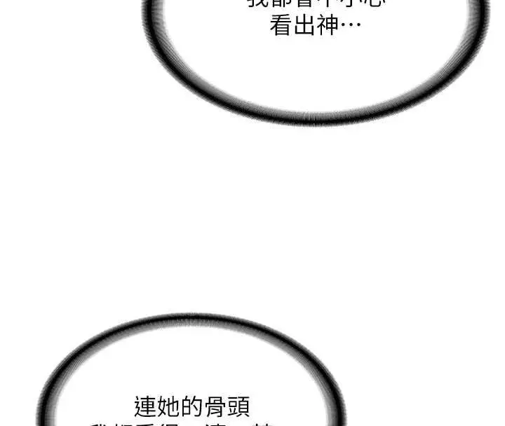 《新生老司机》第31话图79