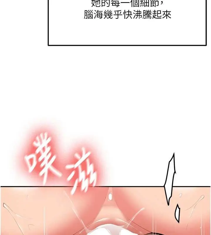 《新生老司机》第31话图85