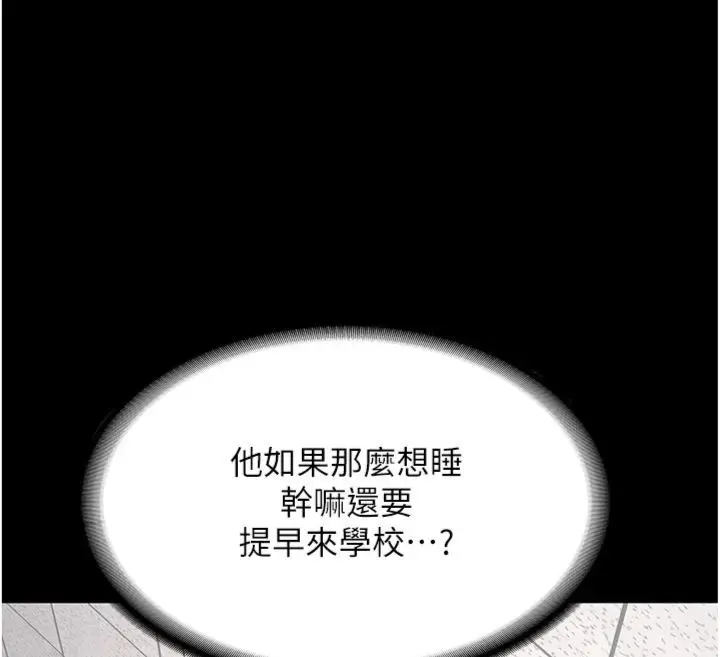 《新生老司机》第30话图132