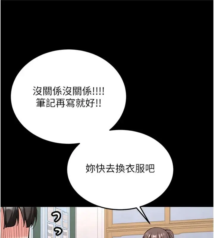 《新生老司机》第30话图138