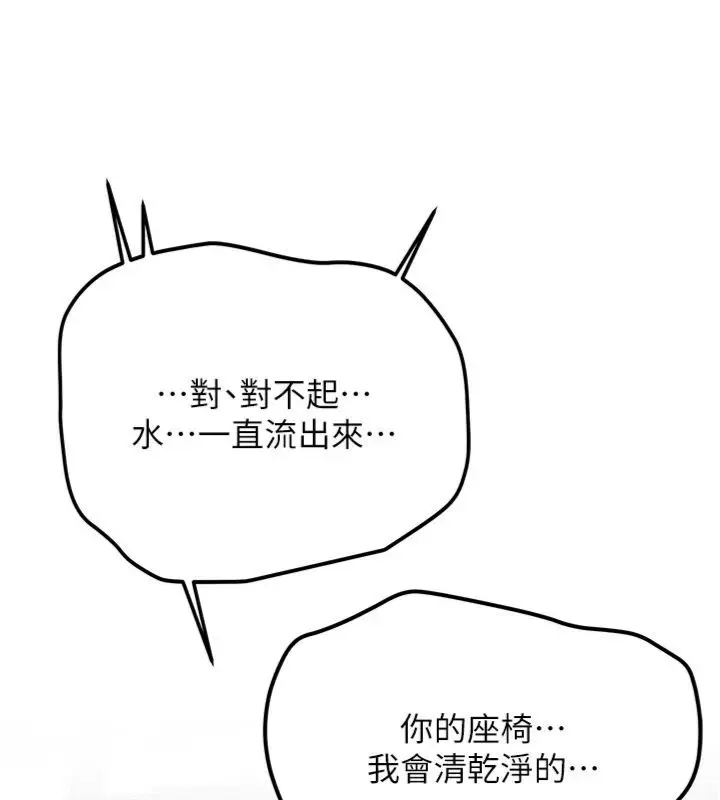 《新生老司机》第30话图75
