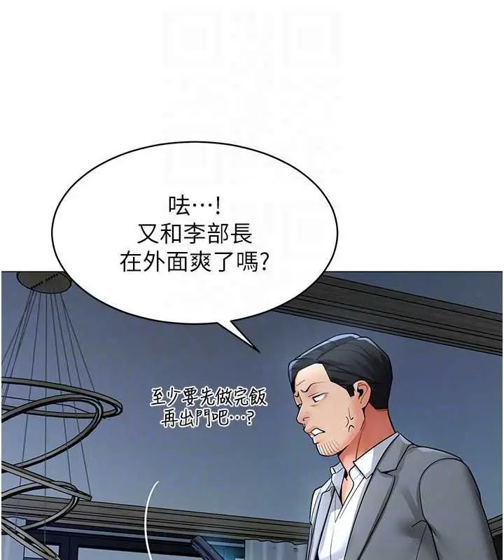 《女同事太犯规》第25话图21