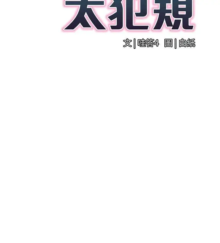 《女同事太犯规》第23话图19