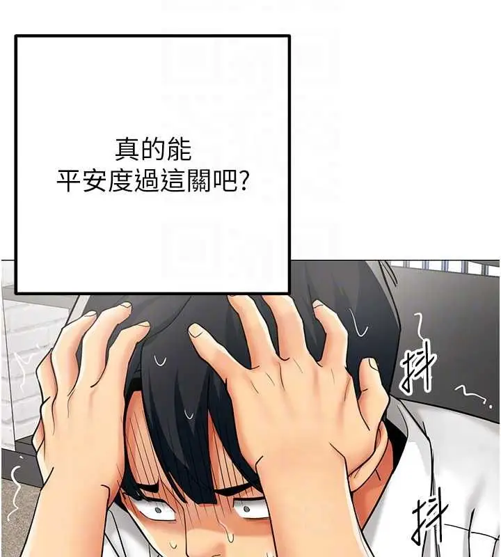 《女同事太犯规》第23话图21
