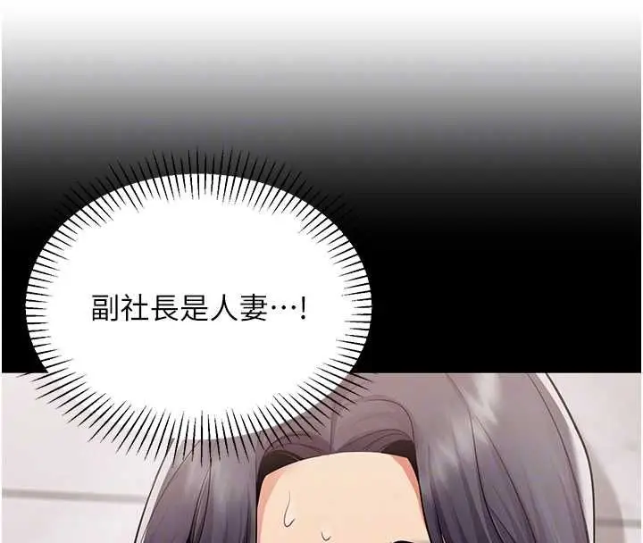 《女同事太犯规》第23话图23