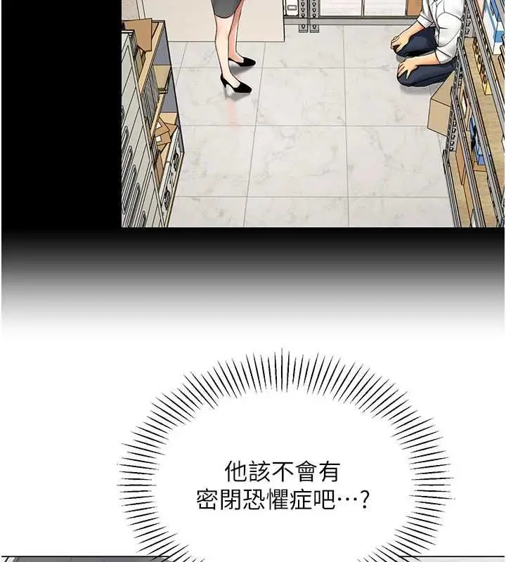 《女同事太犯规》第23话图33