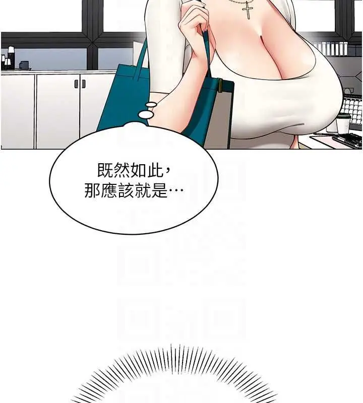 《女同事太犯规》第23话图37