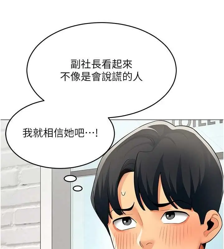 《女同事太犯规》第23话图42