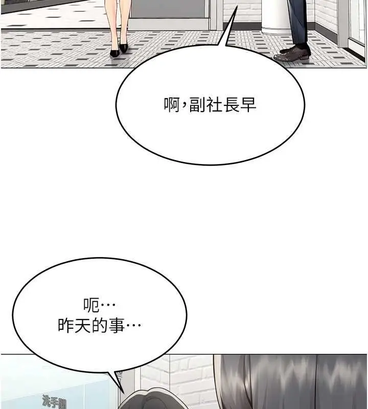 《女同事太犯规》第23话图47
