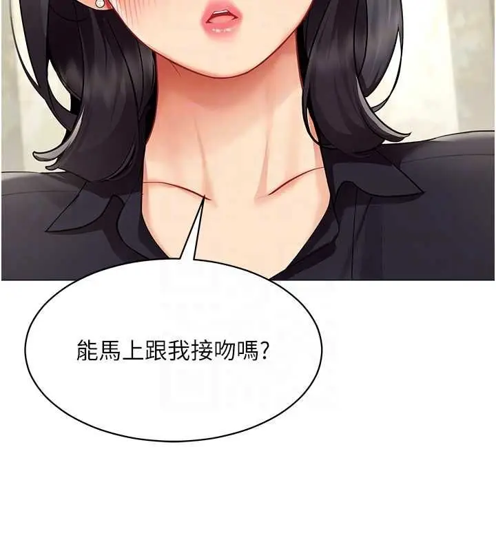 《女同事太犯规》第23话图81