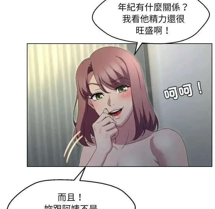 《每日攻略计画》第16话图23