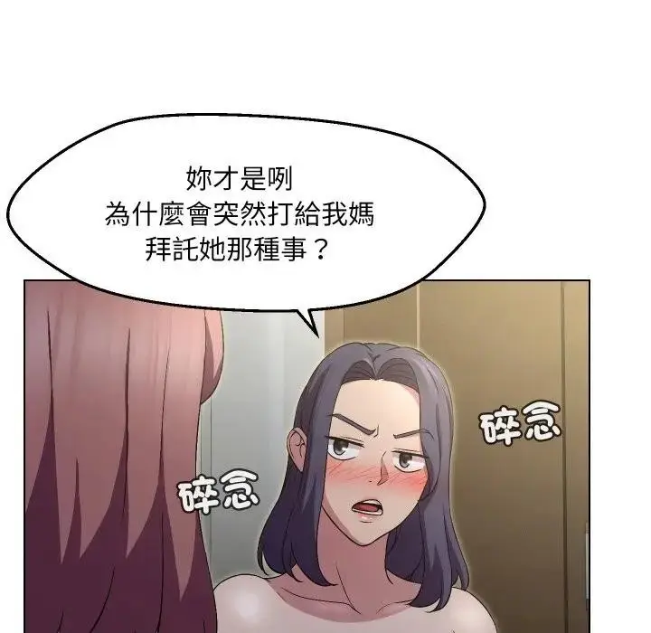 《每日攻略计画》第16话图27