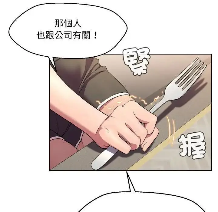 《每日攻略计画》第16话图80