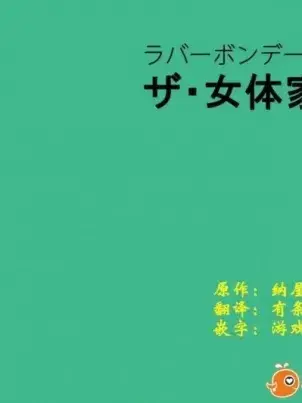 《[短篇][纳屋]女体家具》封面