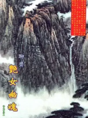 《艳女幽魂》封面
