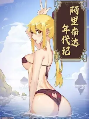《阿里布达年代记》封面