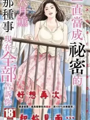 《我会告诉你关于我一直保守的秘密的一切[中国翻訳][DL版]》封面