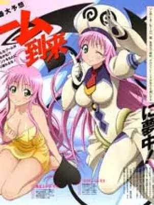 《出包王女》封面