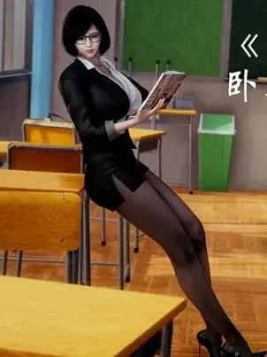 《[3D]我的语文老师竟是卧底女警》封面