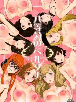《我有八个女朋友的事情被她们发现了》封面