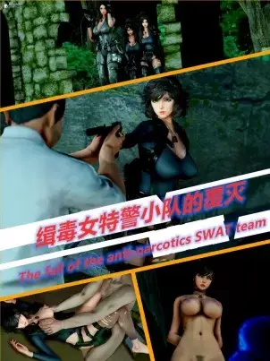 《[3D]缉毒女特警小队》封面