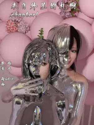 《[3D]来自外星的礼物》封面