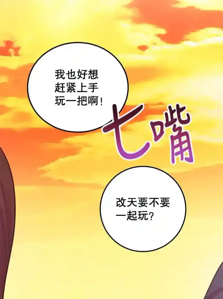 《10星级扭蛋玩家》0.序章图38