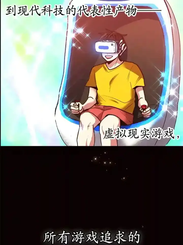 《10星级扭蛋玩家》0.序章图45