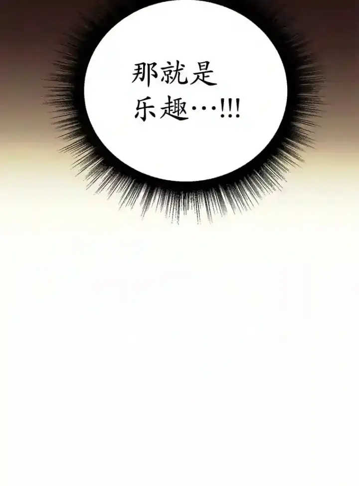 《10星级扭蛋玩家》0.序章图48