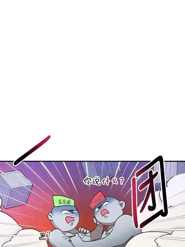 《10星级扭蛋玩家》0.序章图54