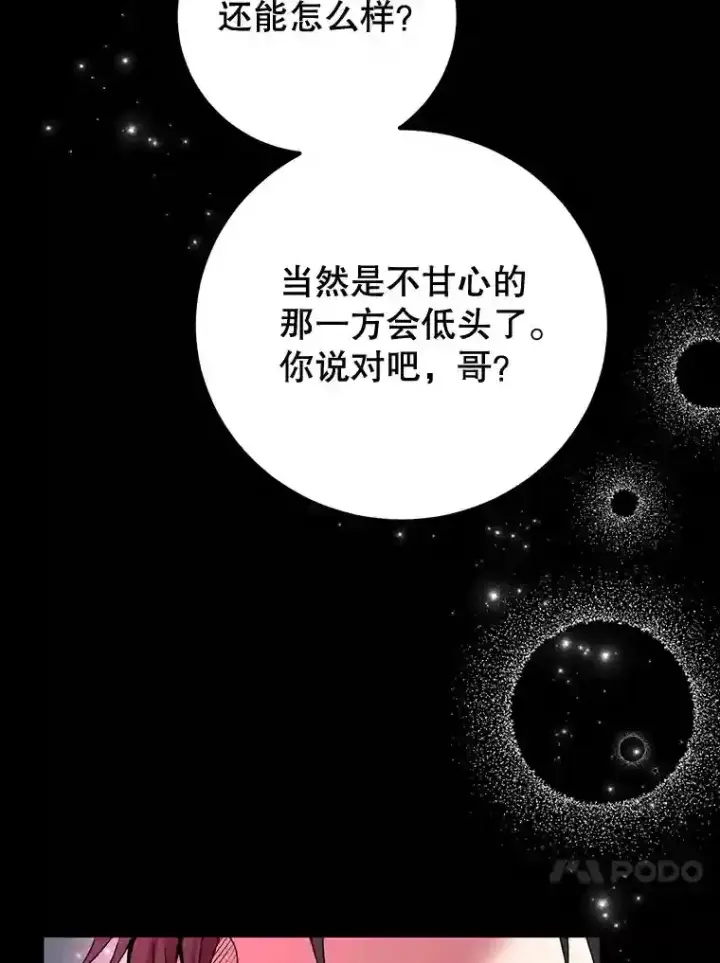 《10星级扭蛋玩家》0.序章图59