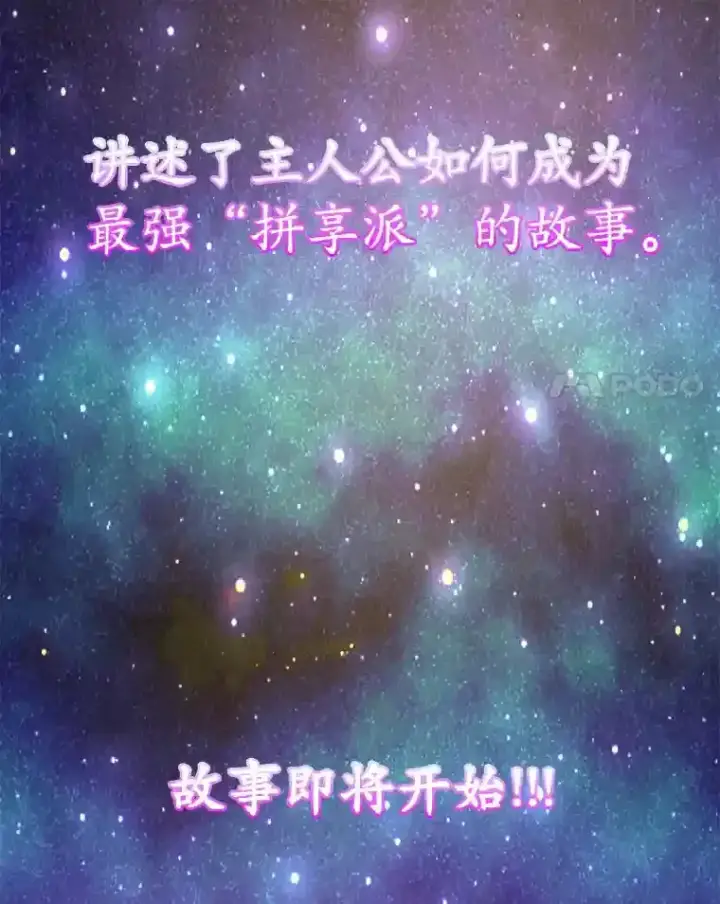 《10星级扭蛋玩家》0.序章图77