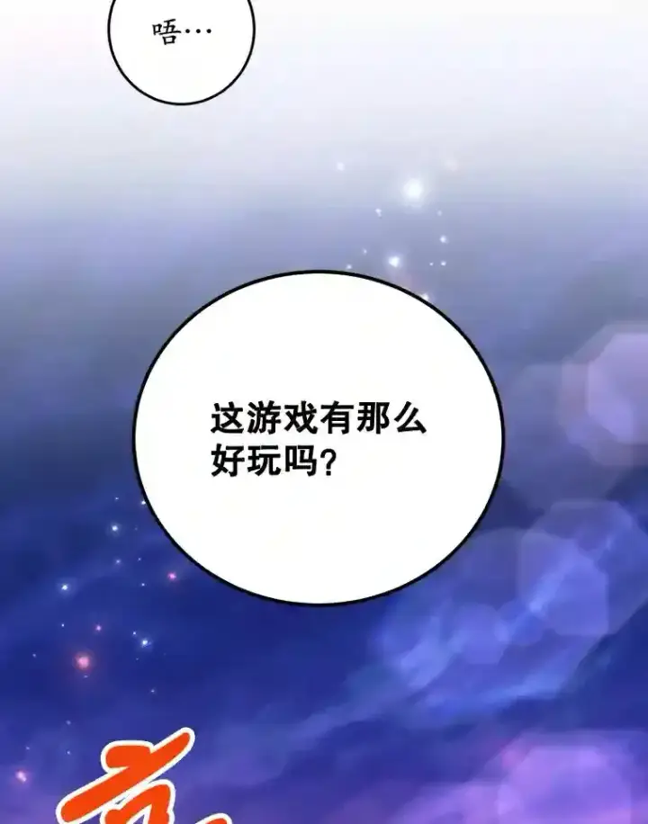 《10星级扭蛋玩家》0.序章图8