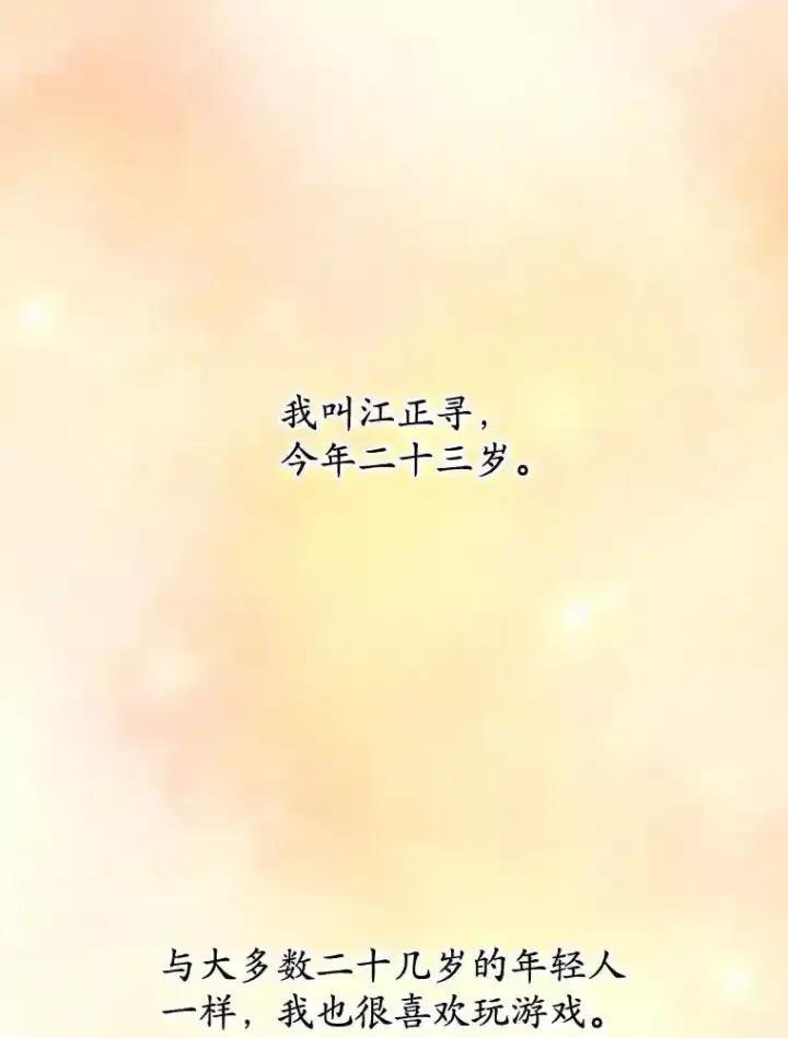 《10星级扭蛋玩家》0.序章图80